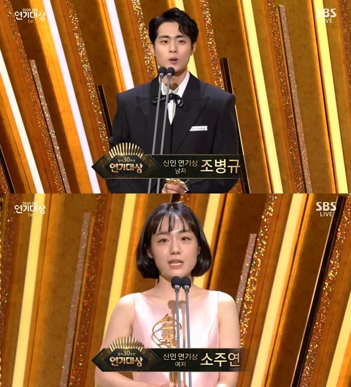 /사진='2020 SBS 연기대상' 방송화면 캡처