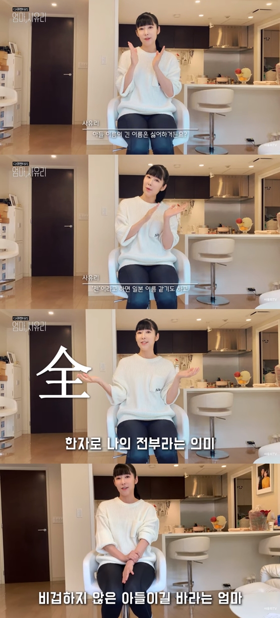 /사진='사유리TV' 영상 캡처