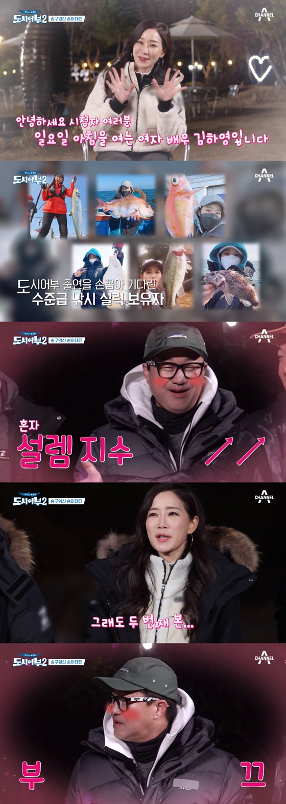 /사진=채널A '나만 믿고 따라와, 도시어부2' 방송 화면 캡처