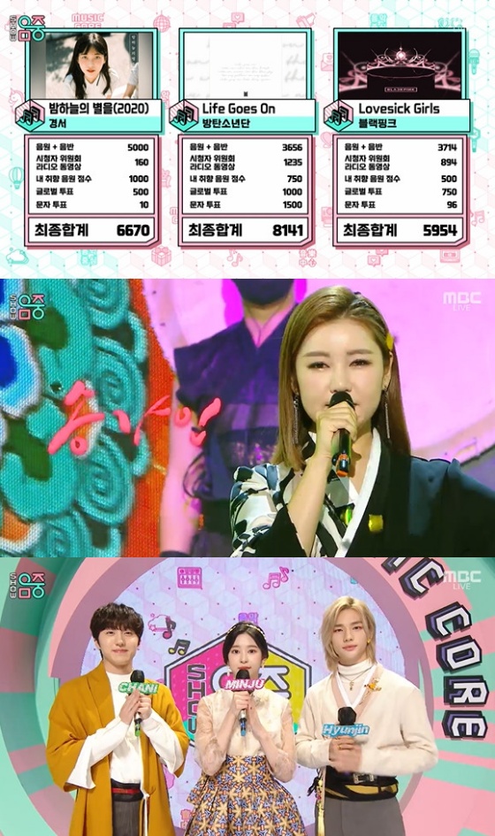 /사진=MBC '쇼! 음악중심' 방송화면