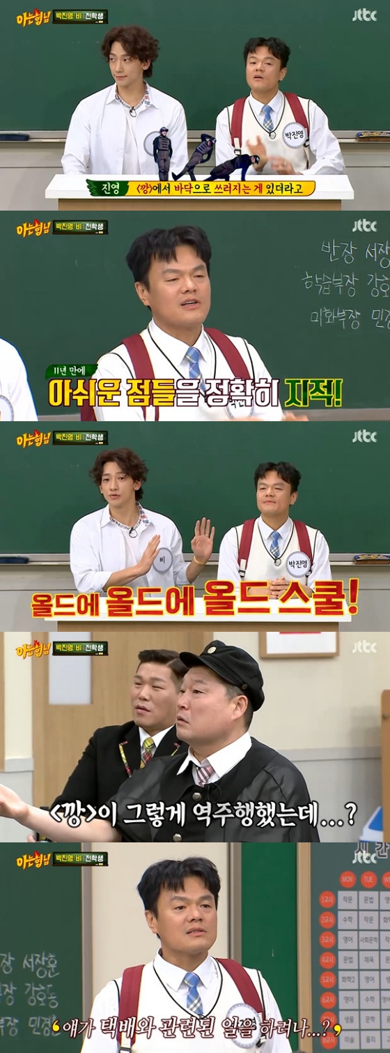 /사진=JTBC '아는 형님' 방송화면