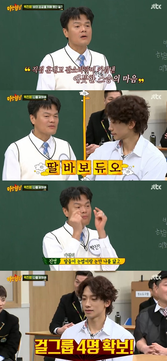 /사진=JTBC '아는 형님' 방송화면