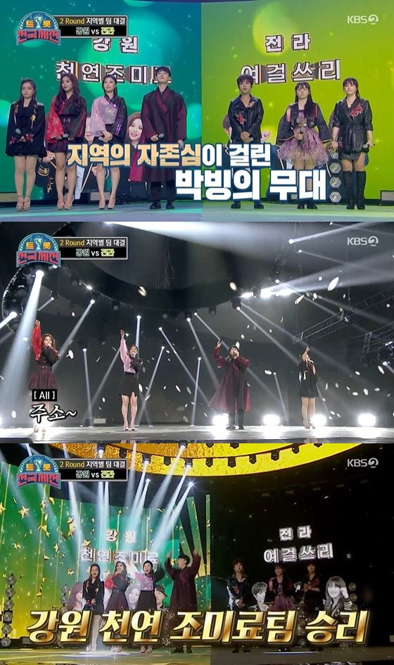 /사진= KBS 2TV '트롯 전국체전' 방송화면 캡쳐