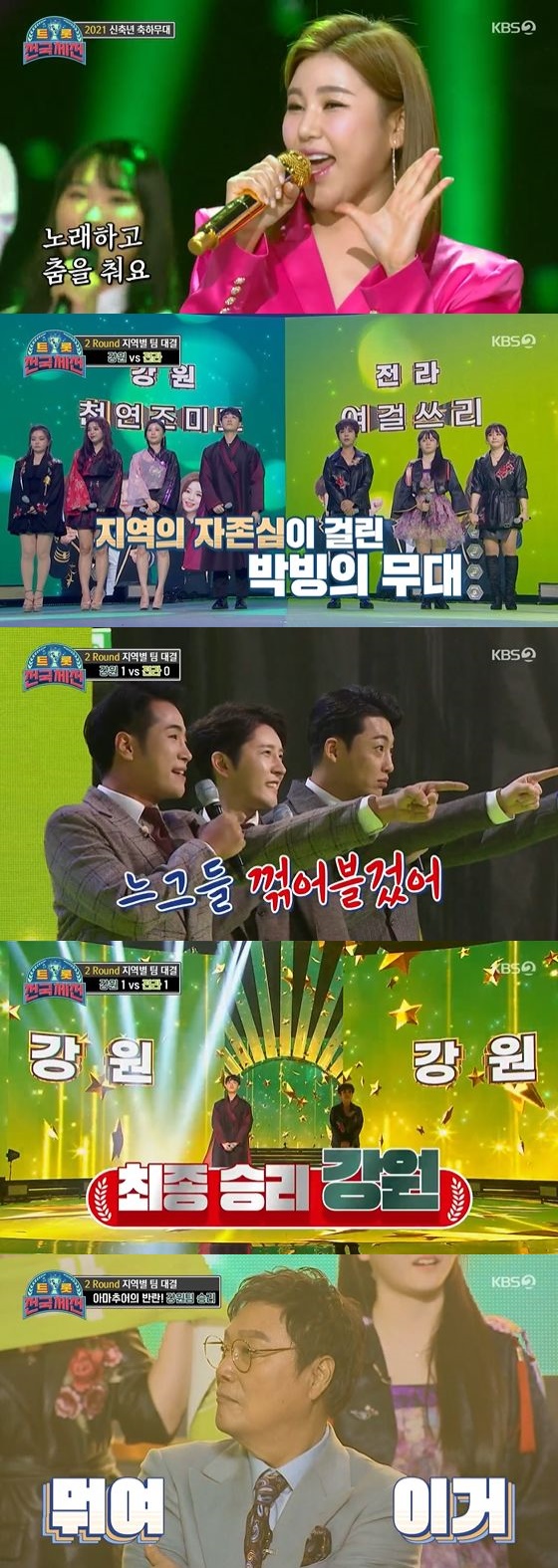 /사진= KBS 2TV '트롯 전국체전' 방송화면 캡쳐