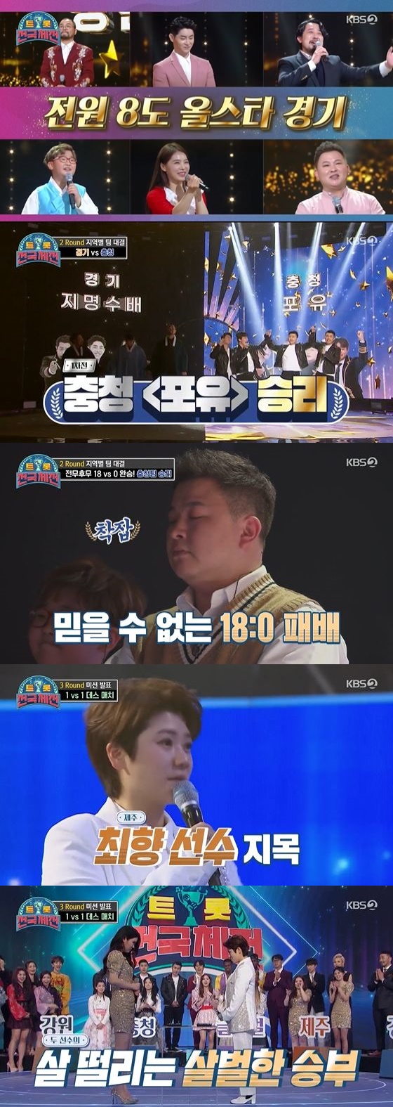 /사진= KBS 2TV '트롯 전국체전' 방송화면 캡쳐