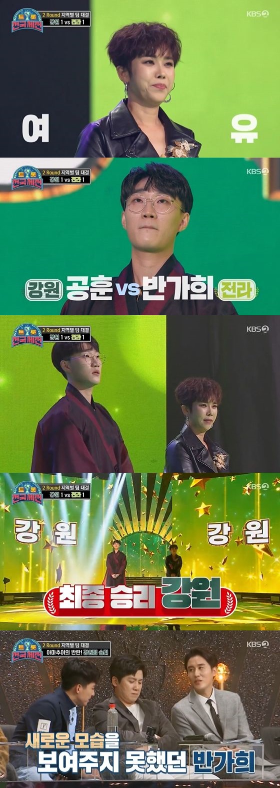 /사진= KBS 2TV '트롯 전국체전' 방송화면 캡쳐