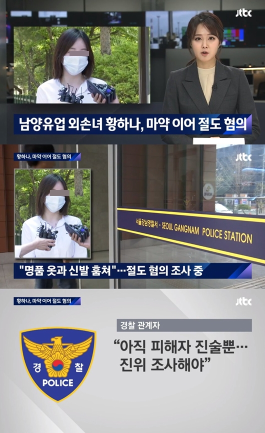 절도 혐의를 받고 있는 것으로 알려진 황하나 씨 보도/ 사진출처=JTBC 뉴스화면 캡쳐