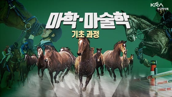 /사진제공=한국마사회