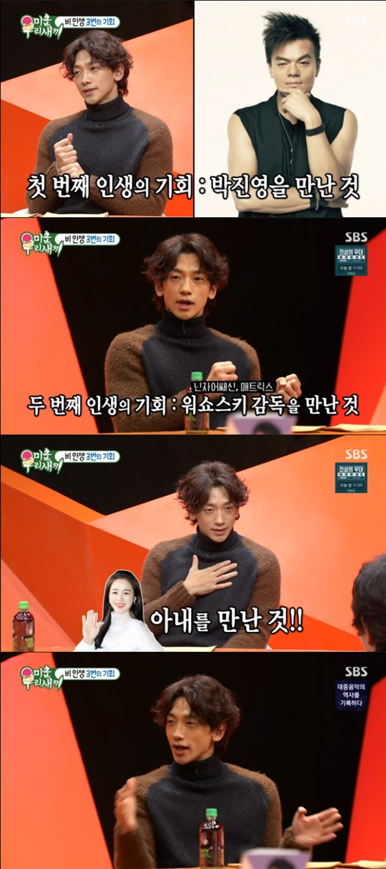 비 /사진=SBS '미운 우리 새끼' 방송화면 캡처