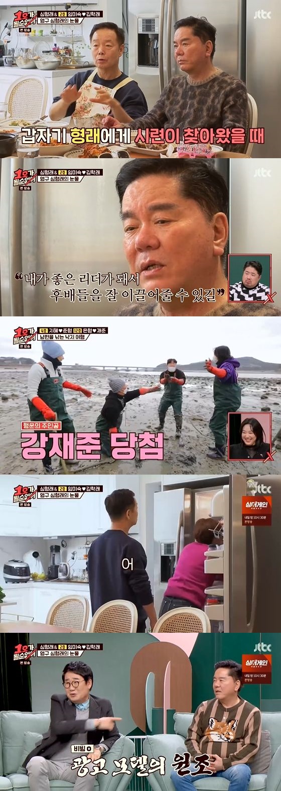 /사진= JTBC '1호가 될 순 없어' 방송화면 캡쳐