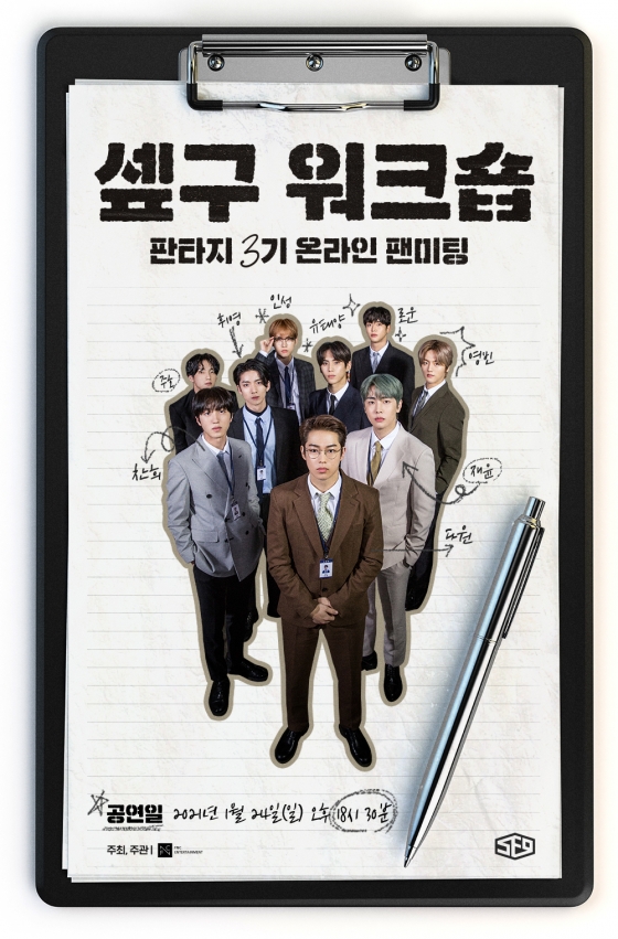 그룹 SF9 /사진제공=FNC엔터테인먼트