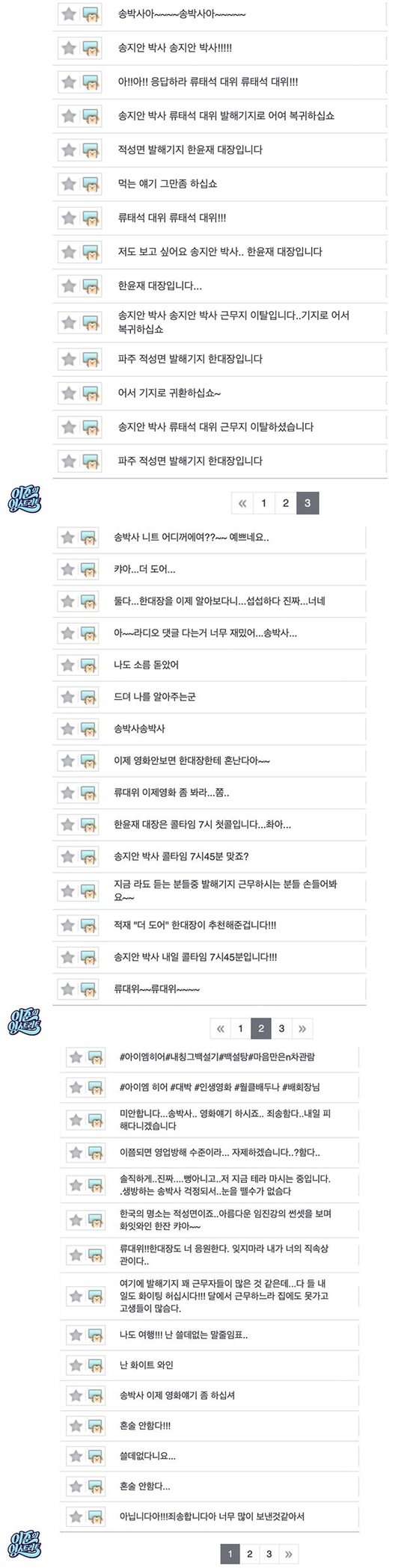 공유 문자 메시지 /사진=SBS 파워FM '이준의 영스트리트' 공식 인스타그램