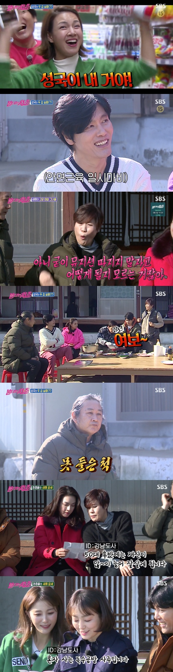 /사진=SBS 예능프로그램 '불타는 청춘' 방송화면 캡처