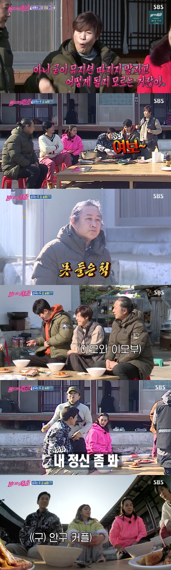 /사진=SBS 예능프로그램 '불타는 청춘' 방송화면 캡처