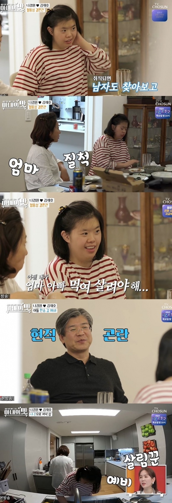 사진= TV조선 '아내의 맛' 방송 화면