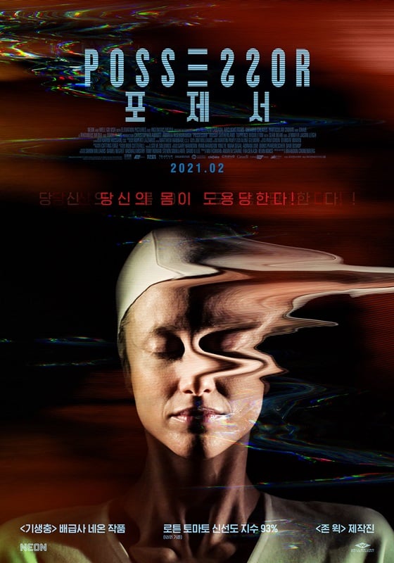 /사진='포제서' 포스터