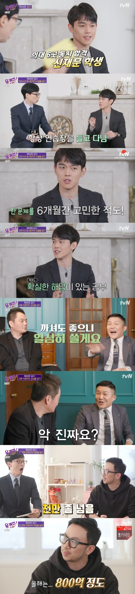 /사진=tvN '유 퀴즈 온 더 블럭' 방송화면 캡처