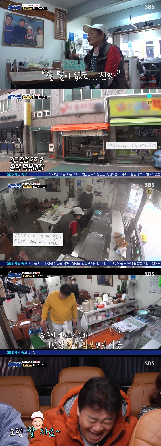 /사진=SBS '백종원의 골목식당' 방송화면