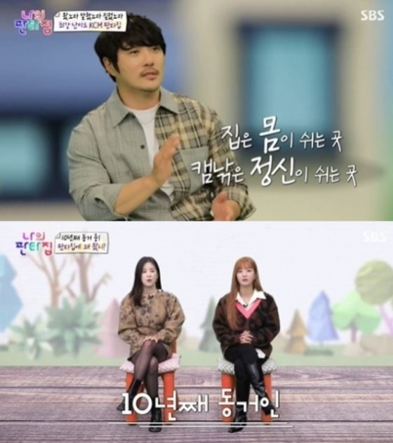 /사진=SBS '나의 판타집' 방송화면