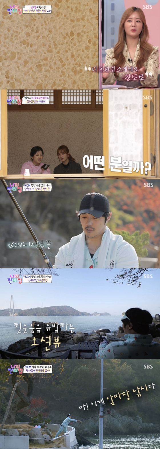 SBS '나의 판타집'에 출연해 판타집을 찾는 에이핑크 보미, 초롱과 KCM. /사진제공=SBS '나의 판타집'