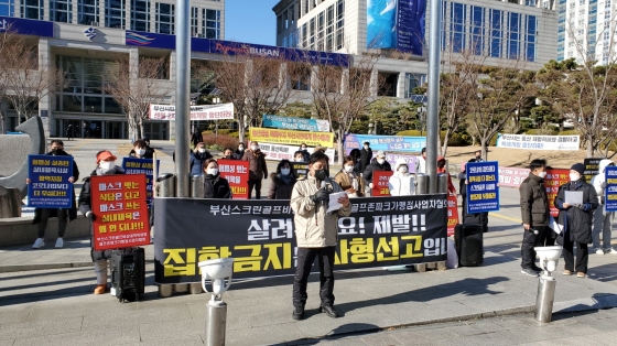 부산지역 스크린골프장 업주들이 지난 6일 스크린골프장이 영업을 재개할 수 있도록 방역 당국과 지자체가 조치를 취해달라며 집회를 개최했다.