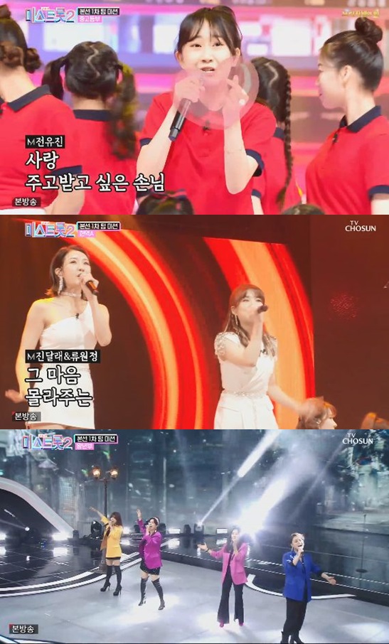/사진='내일은 미스트롯2' 방송 화면