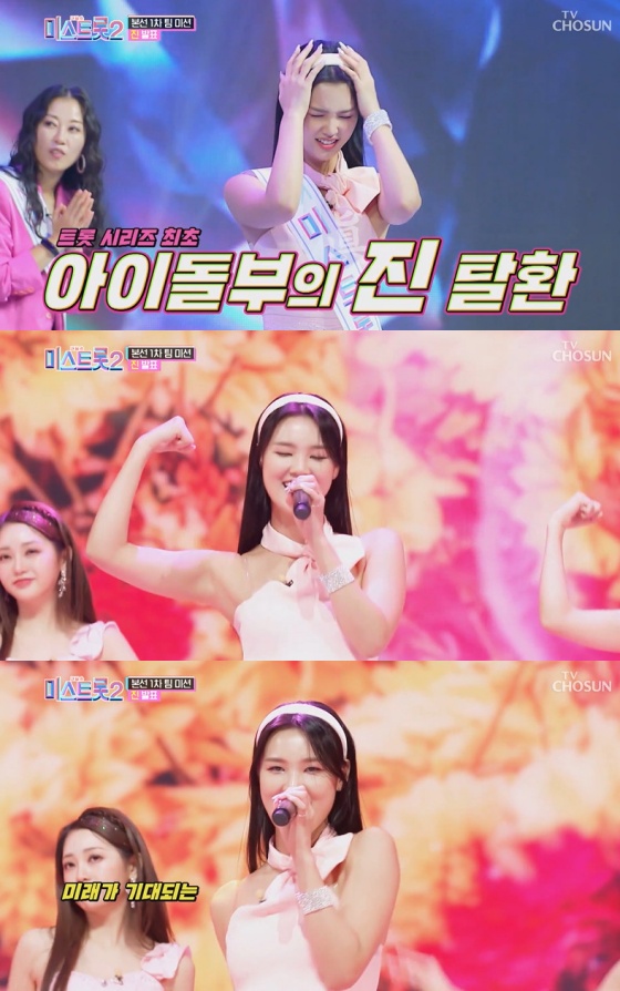 /사진=TV조선 '내일은 미스트롯2' 방송화면