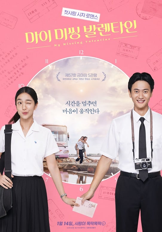 /사진='마이 미씽 발렌타인' 포스터