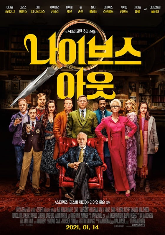 /사진=영화 '나이브스 아웃' 포스터