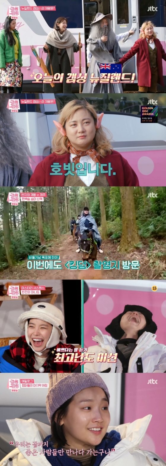 /사진=JTBC '갬성캠핑' 방송화면