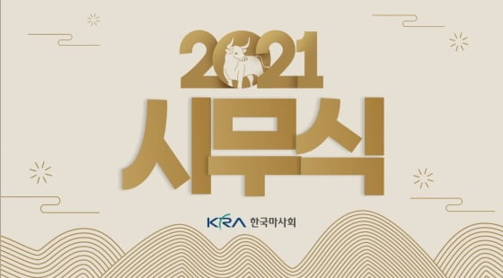 /사진제공=한국마사회
