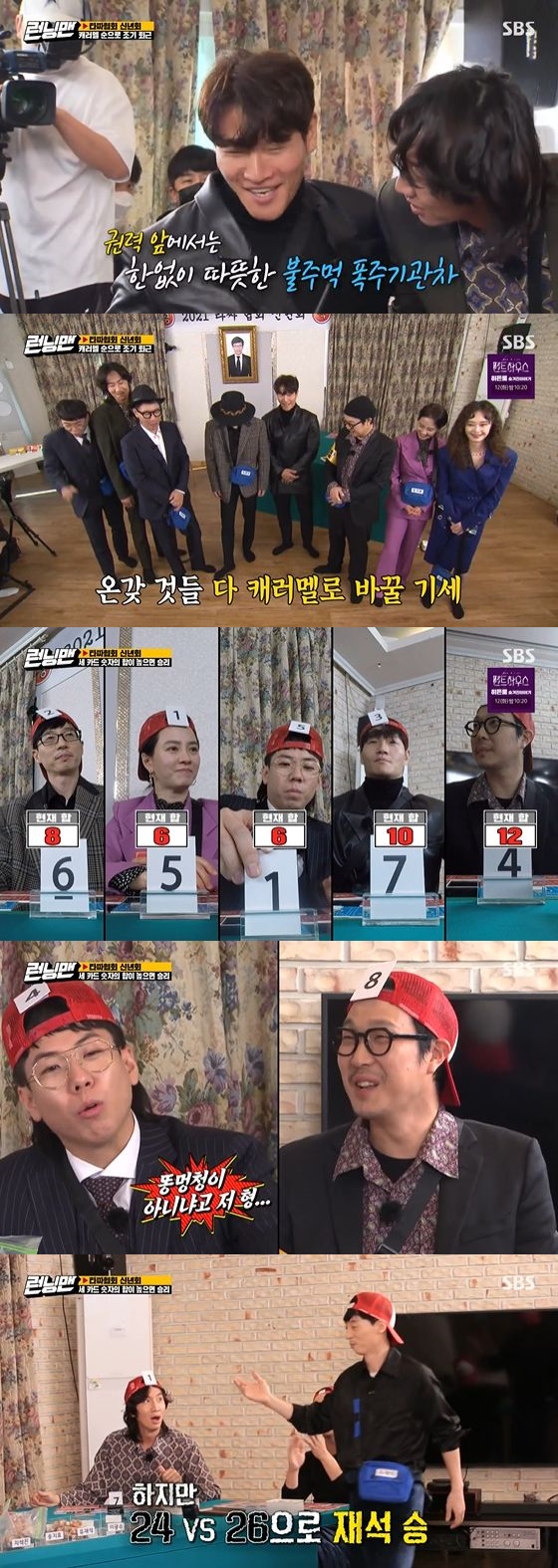 /사진= SBS '런닝맨' 방송화면 캡쳐