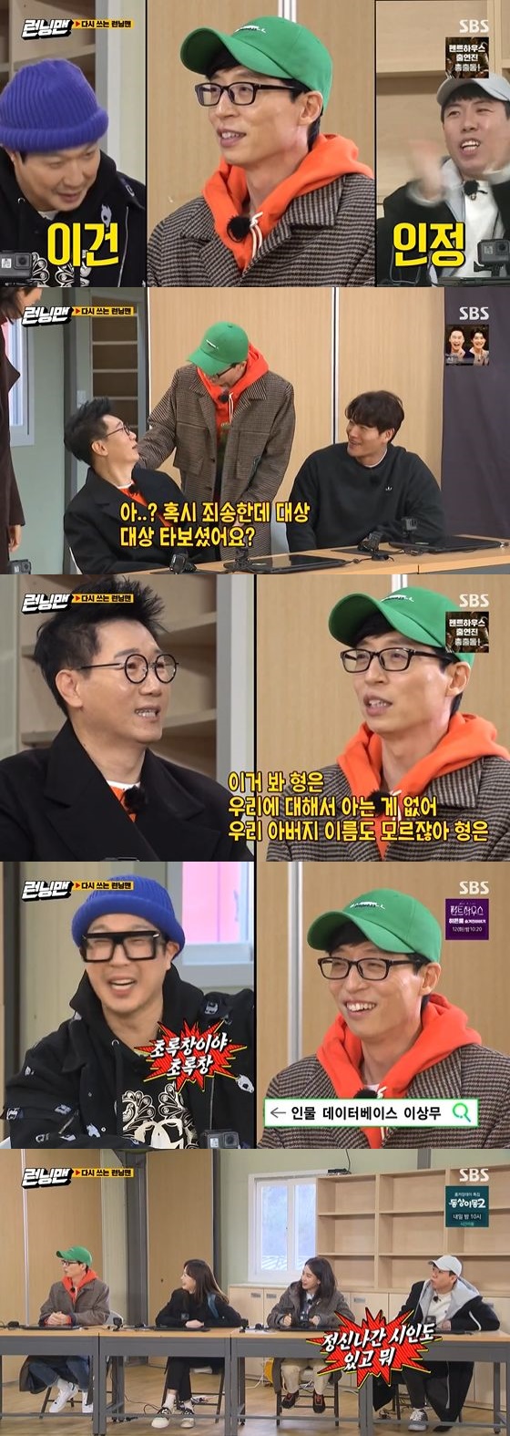 /사진= SBS '런닝맨' 방송화면 캡쳐