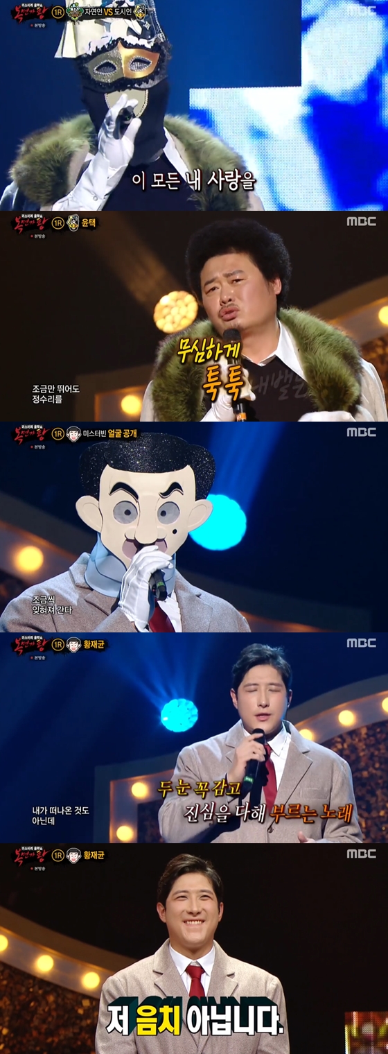 /사진=MBC'복면가왕' 방송 캡처