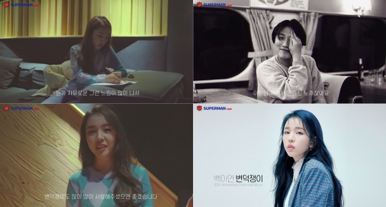 /사진제공=슈퍼맨C&M