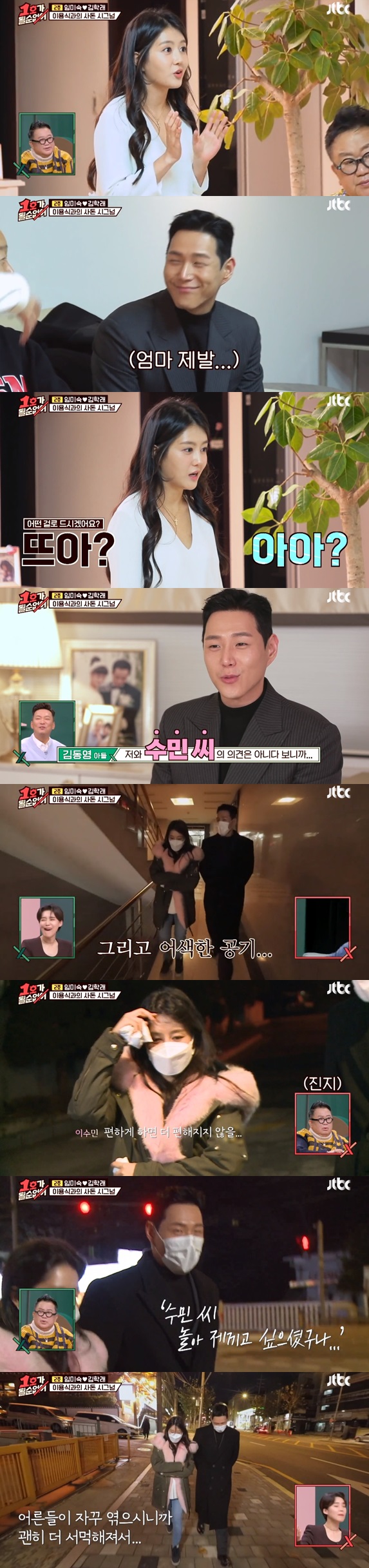 /사진='1호가 될 순 없어' 방송화면 캡처