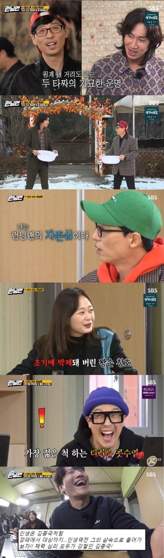 /사진='런닝맨' 방송 화면