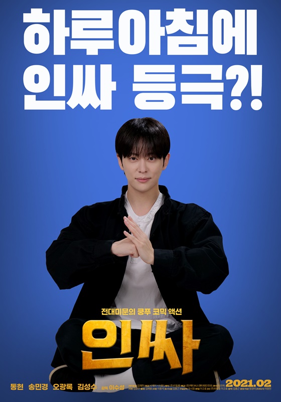 /사진=영화 '인싸' 티저 포스터