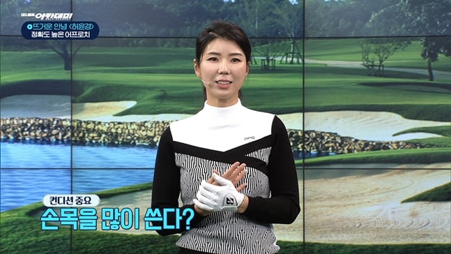 SBS골프아카데미에 출연한 허윤경./사진=SBS골프