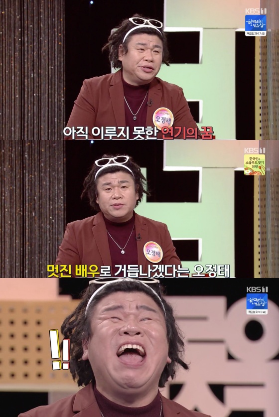 /사진= KBS 1TV '우리말 겨루기' 방송 화면
