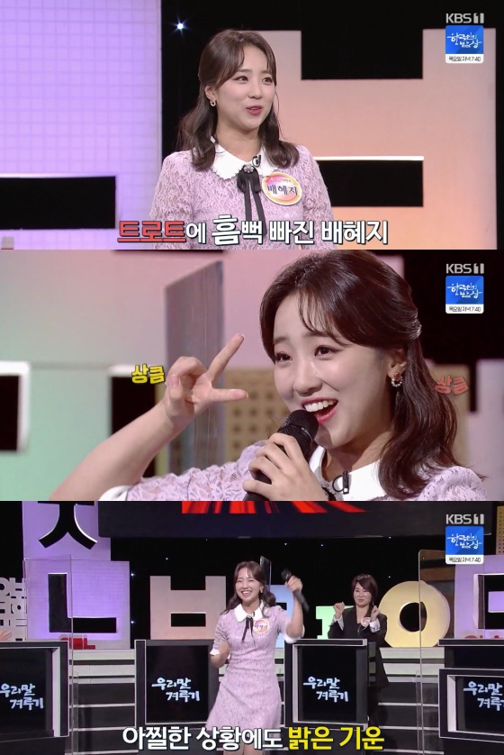 /사진= KBS 1TV '우리말 겨루기' 방송 화면