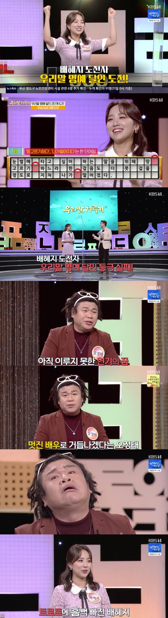 /사진= KBS 1TV '우리말 겨루기' 방송 화면