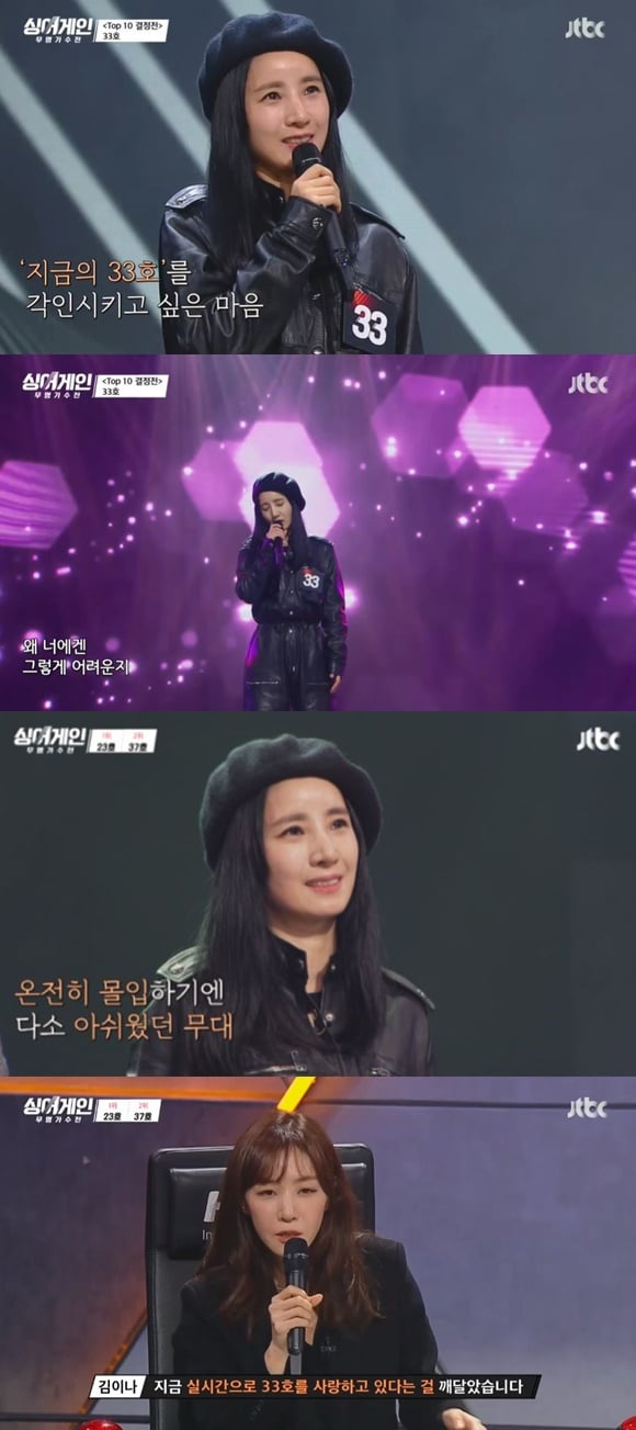 /사진= JTBC 예능 '싱어게인' 방송 화면