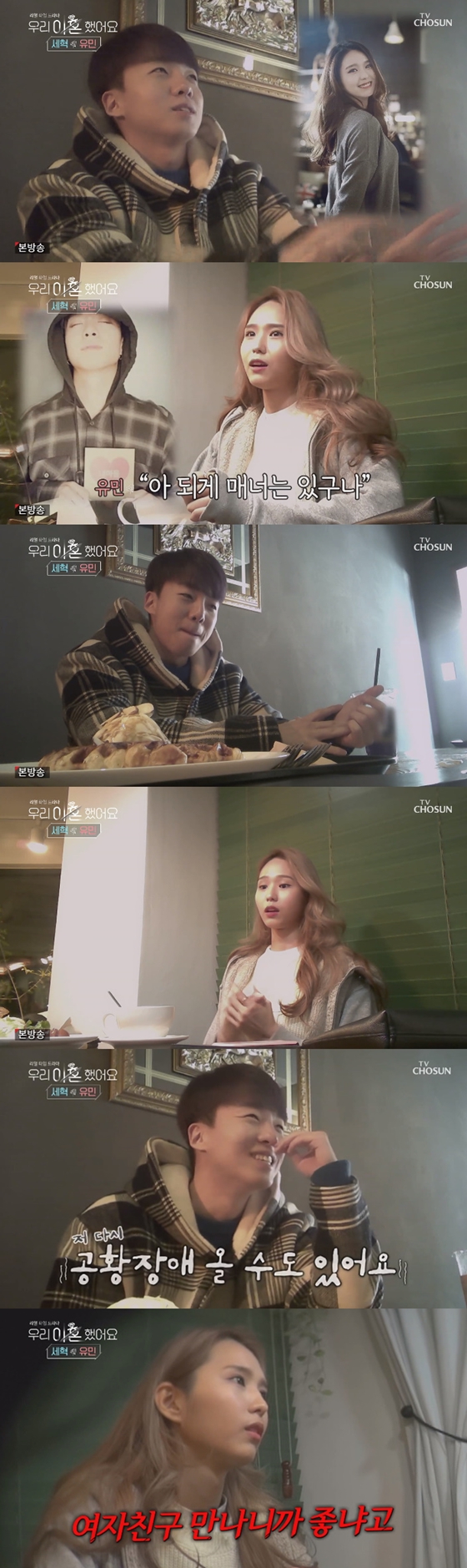 TV조선 '우리 이혼했어요'에 출연한 박세혁과 유민./사진='우리 이혼했어요' 방송 화면 캡처