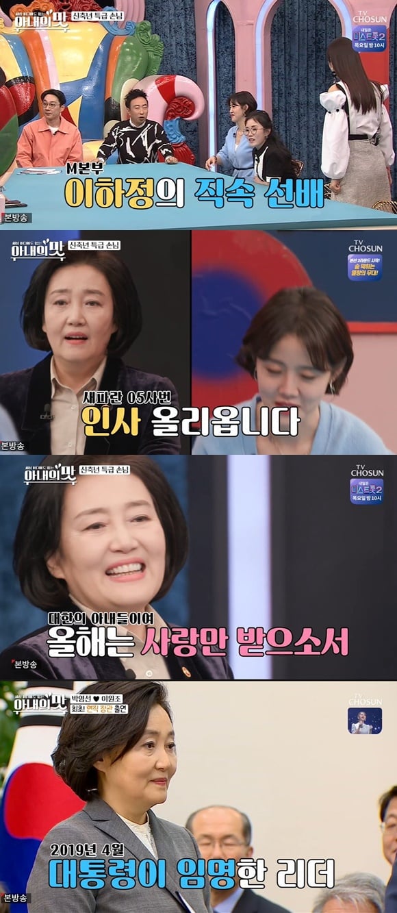 /사진= TV조선 예능 '아내의 맛' 방송 화면