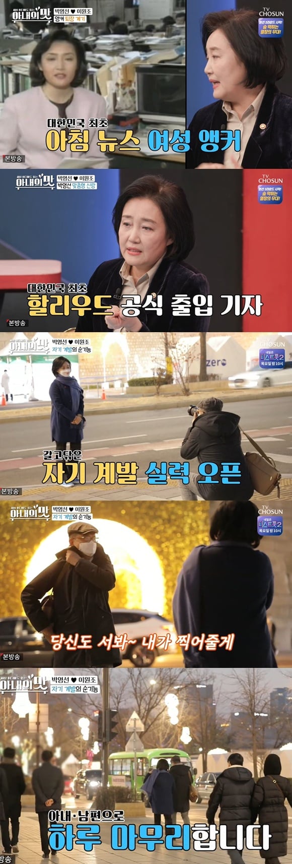 /사진= TV조선 예능 '아내의 맛' 방송 화면