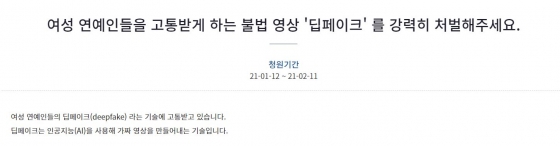 청와대 국민청원에 제기된 딥페이크 처벌 청원