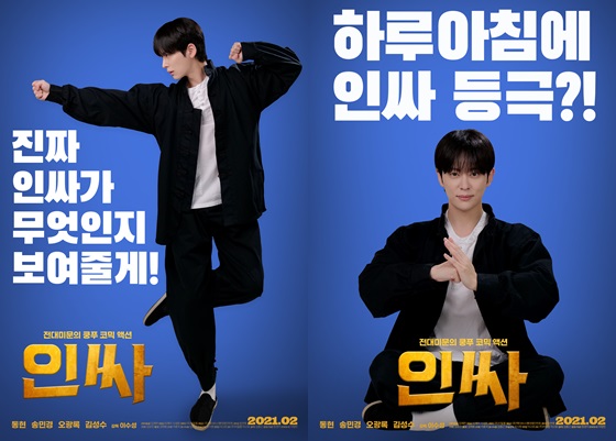 /사진='인싸' 포스터