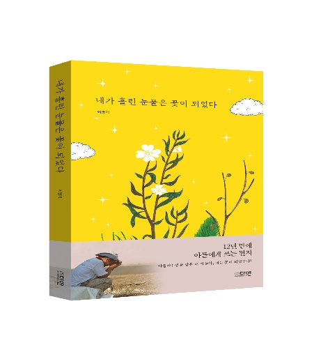 에세이집 '내가 흘린 눈물은 꽃이 되었다'를 출간한 배우 이광기/사진=이기범 기자 leekb@