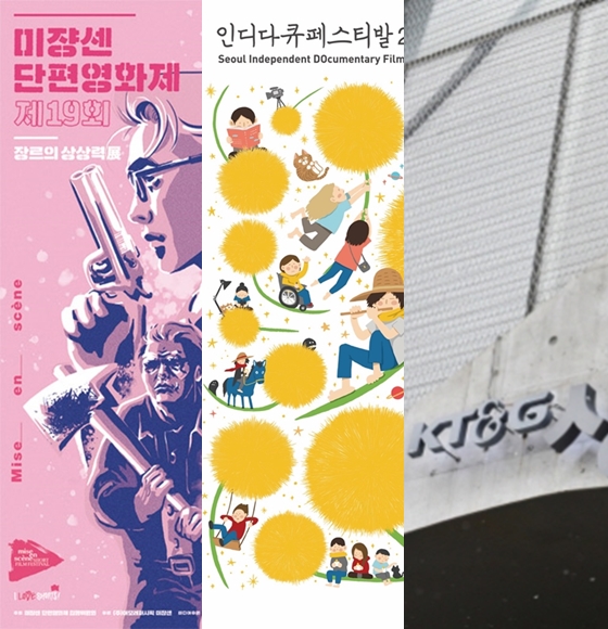 미쟝센단편영화제와 인디다큐페스티발이 문을 닫고, KT&G상상마당도 영화사업부를 해체하는 등 독립영화계가 위기를 맞았다.